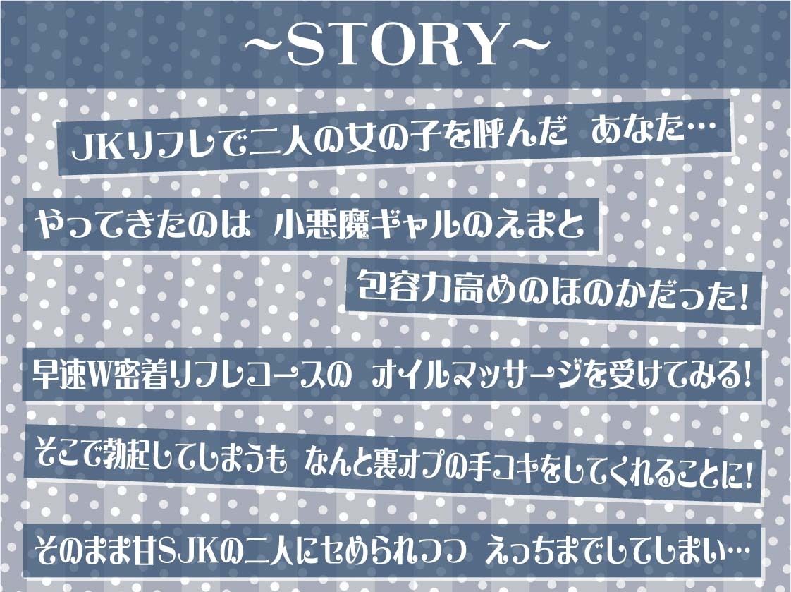 【W裏オプ】JKWリフレ〜ギャル2人と優しさと意地悪ありのとろとろ裏オプ射精三昧〜 画像3