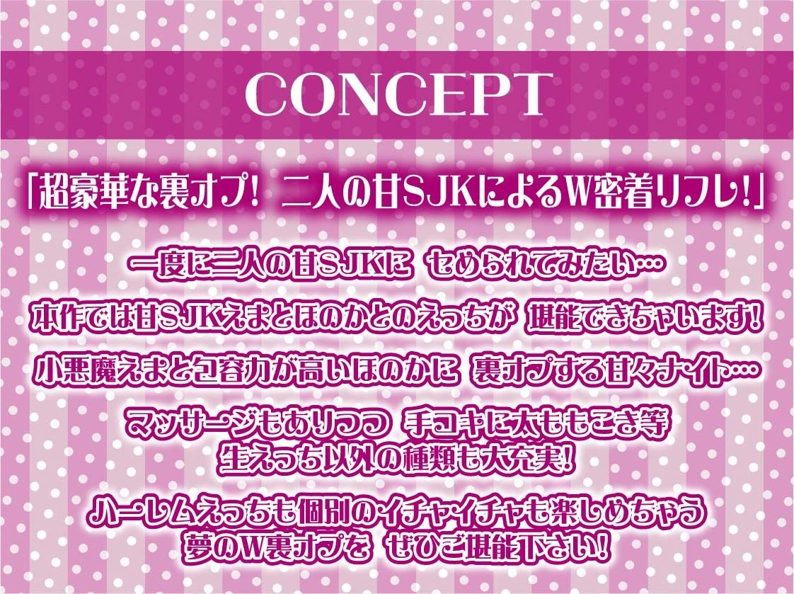【W裏オプ】JKWリフレ〜ギャル2人と優しさと意地悪ありのとろとろ裏オプ射精三昧〜 画像4