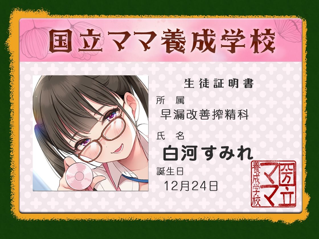 サンプル画像1:早漏改善搾精科のJ●ママ♪ 〜どうですか？ ママの射精管理〜(犬走り) [d_681705]