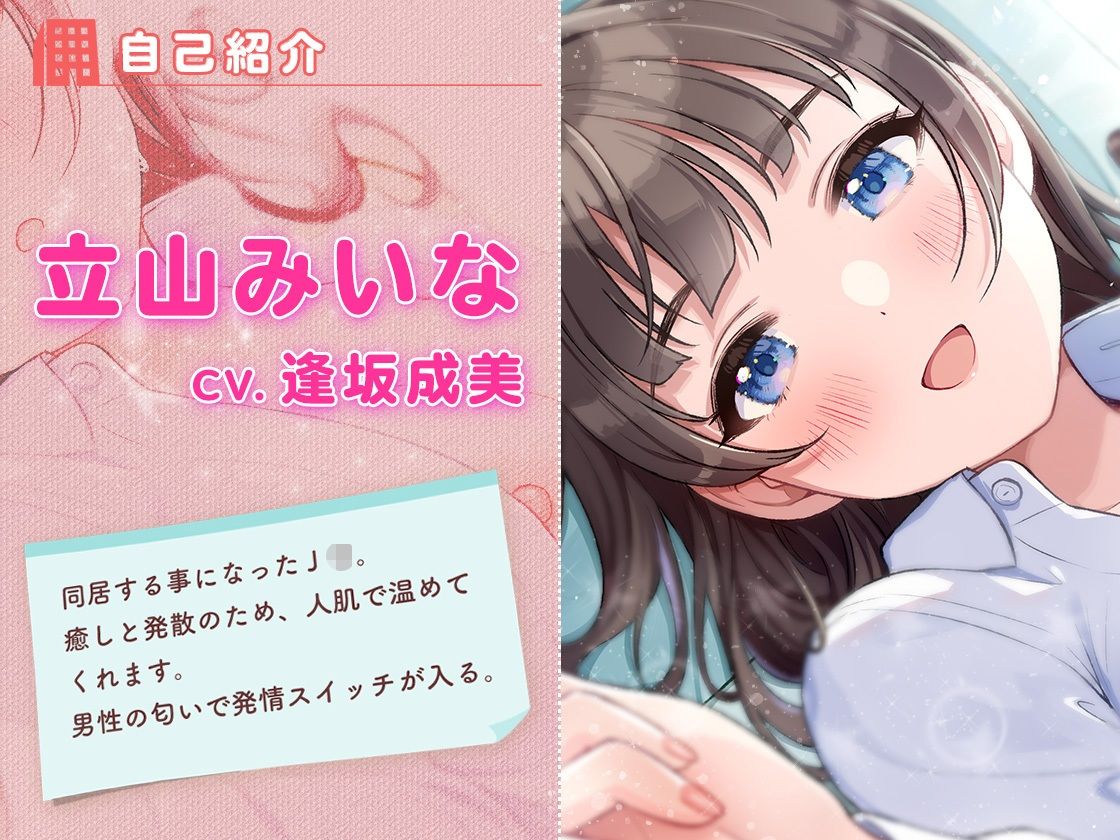 サンプル画像1:ダウナー系J●と1K性活〜エッチな添い寝暖房付き〜(犬走り) [d_681718]