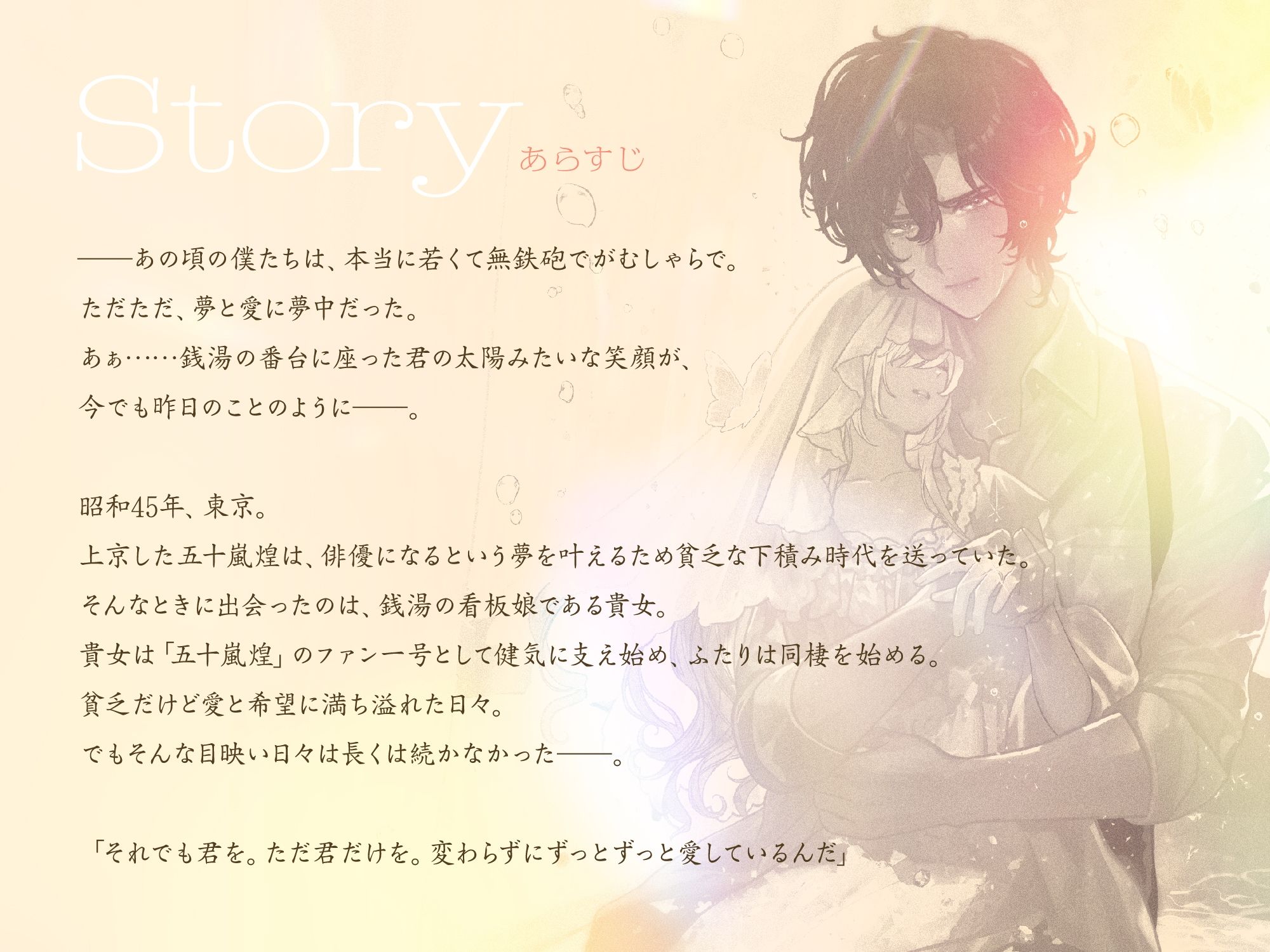 CV.茶介【銀幕の前で君を待つ ［昭和情愛帖］あのとき僕らは熱と共に愛し生きた】