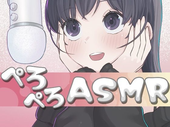 【無料エロ漫画】30分間ぺろぺろ舐め音ASMR(おもちやさん) d_681903
