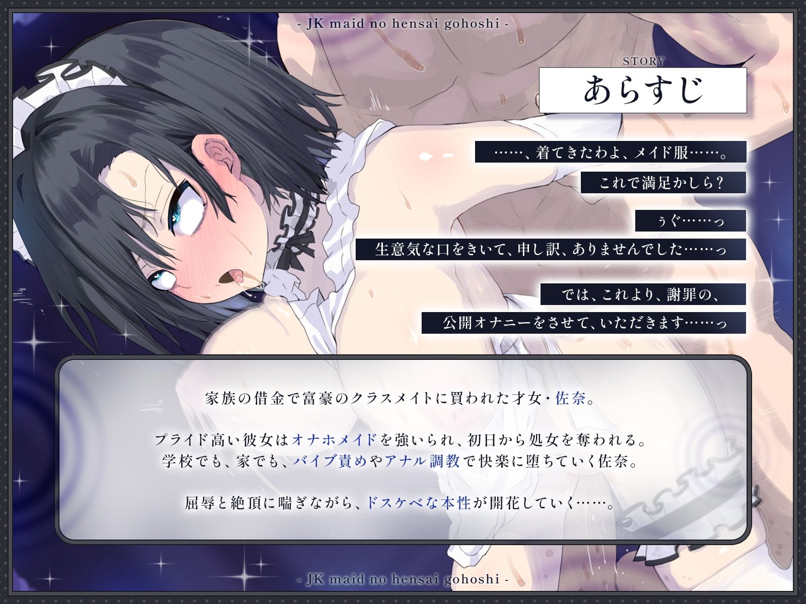 サンプル画像1:【KU100・長編】家族が借金で蒸発したJKメイドの返済ご奉仕〜秀才クラスメイトが今日からオナホになりました〜(さめはだ出版) [d_681939]