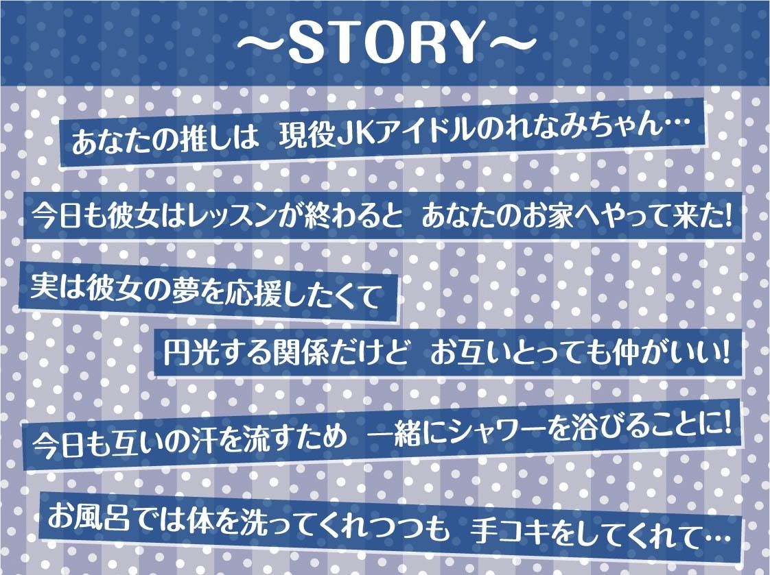 サンプル画像3:【推し円光】推しハメ〜推しの現役JKアイドルと円光えっち〜(テグラユウキ) [d_682080]