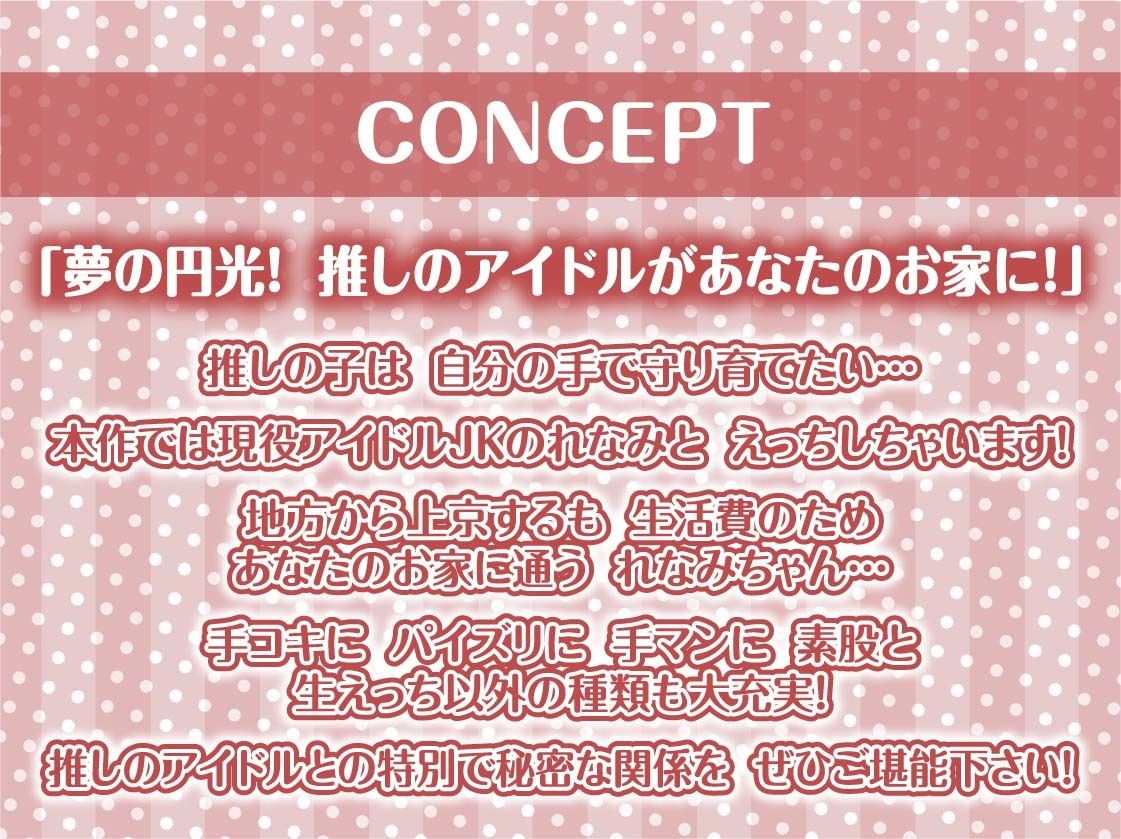サンプル画像4:【推し円光】推しハメ〜推しの現役JKアイドルと円光えっち〜(テグラユウキ) [d_682080]