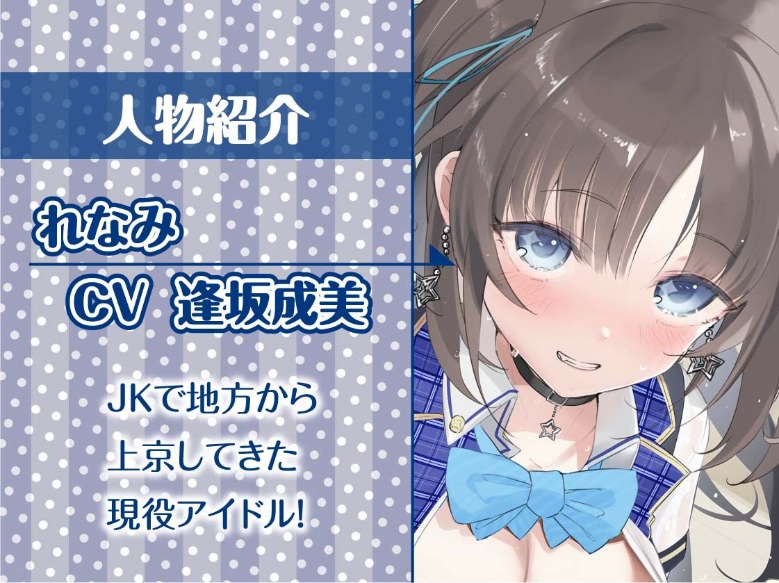 【推し円光】推しハメ〜推しの現役JKアイドルと円光えっち〜 画像5
