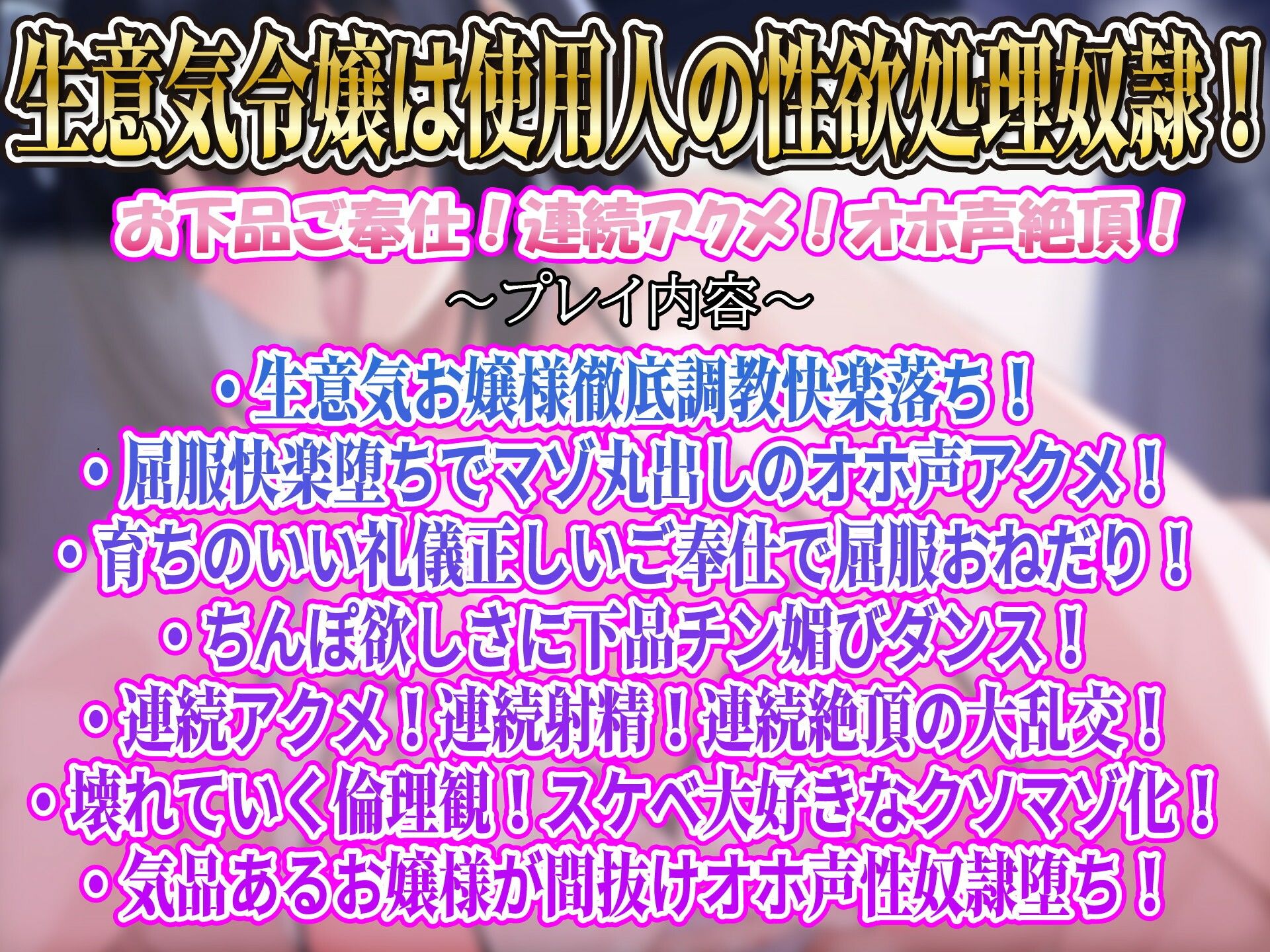 【無料エロ漫画】【屈服/調教/下品ダンス】一条家の掟〜気の強い生意気令嬢調教教育快楽堕ち〜(ルヒー出版) d_682117