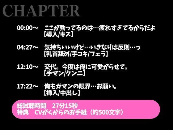 ヘトヘト彼氏のアソコはビンビン元気！？〜無理やり犯したら耳舐め中出しでやり返されました…〜（CV:がく×シナリオ:悠希） サンプル2