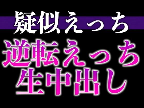ヘトヘト彼氏のアソコはビンビン元気!?〜無理やり犯したら耳舐め中出しでやり返されました…〜(CV:がく×シナリオ:悠希)
