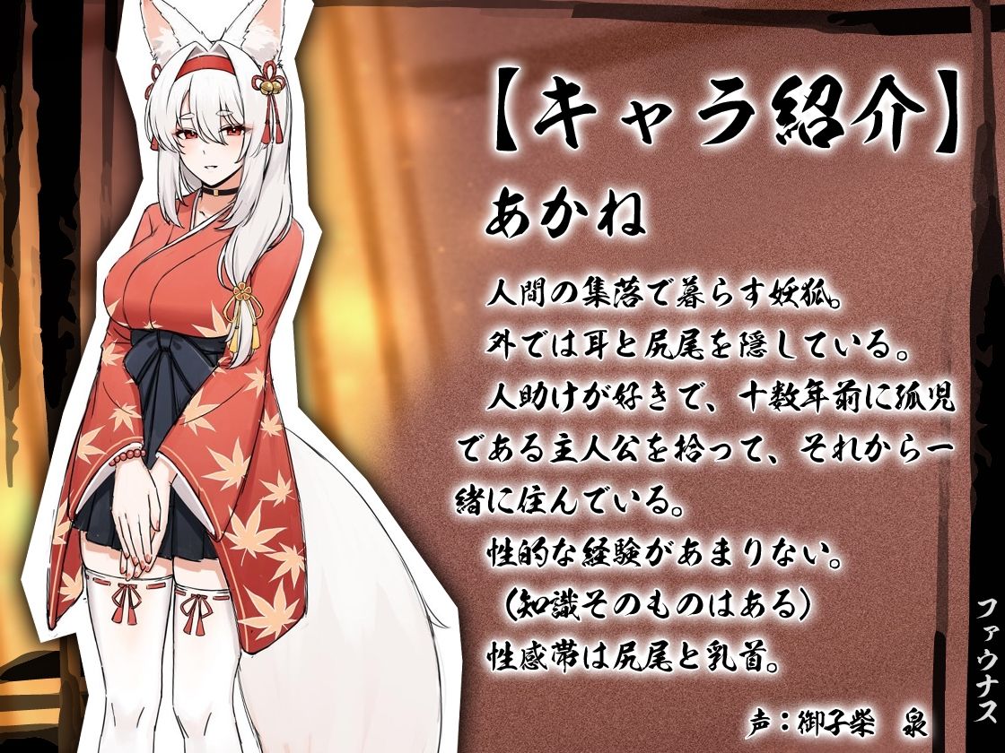 サンプル画像1:【KU100】あかね愛情譚〜お姉ちゃん妖狐の甘々筆下ろしエッチ(ファウナス) [d_682185]