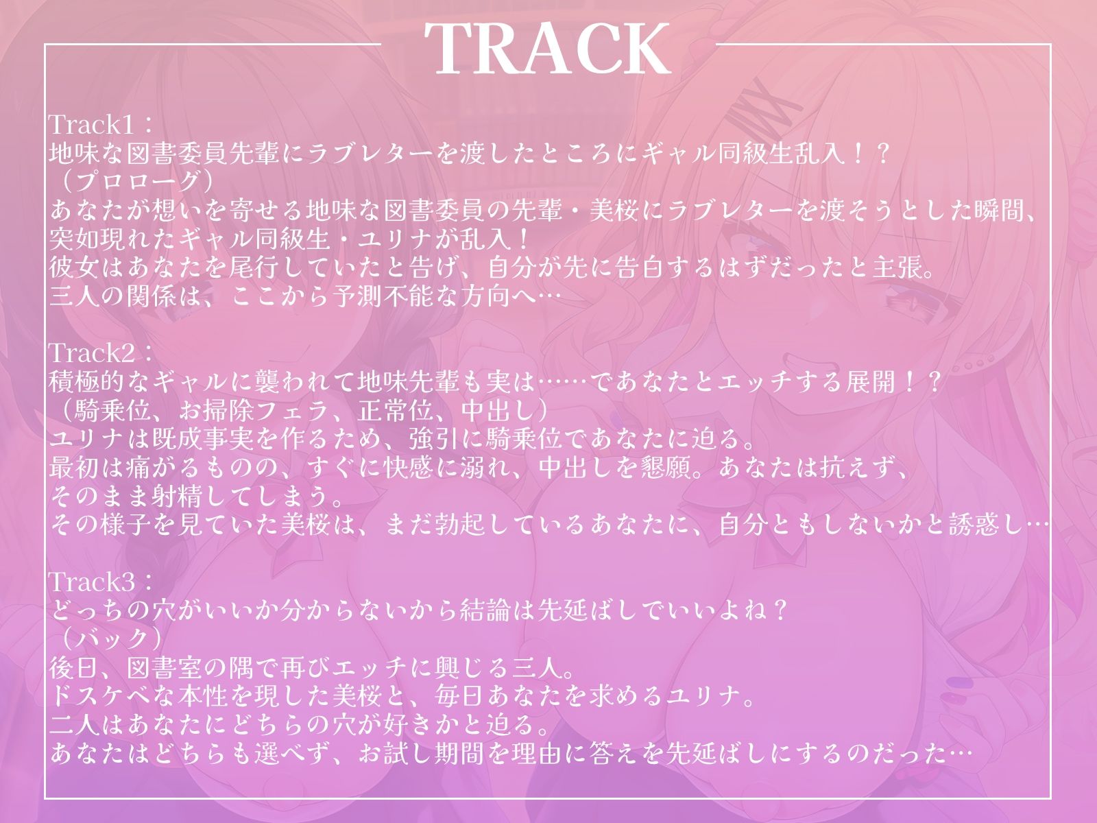 サンプル画像4:地味な先輩図書委員とギャル同級生に迫られて……どっちの身体を選ぶの？♪【KU100収録】(才色兼ビッチ) [d_682252]