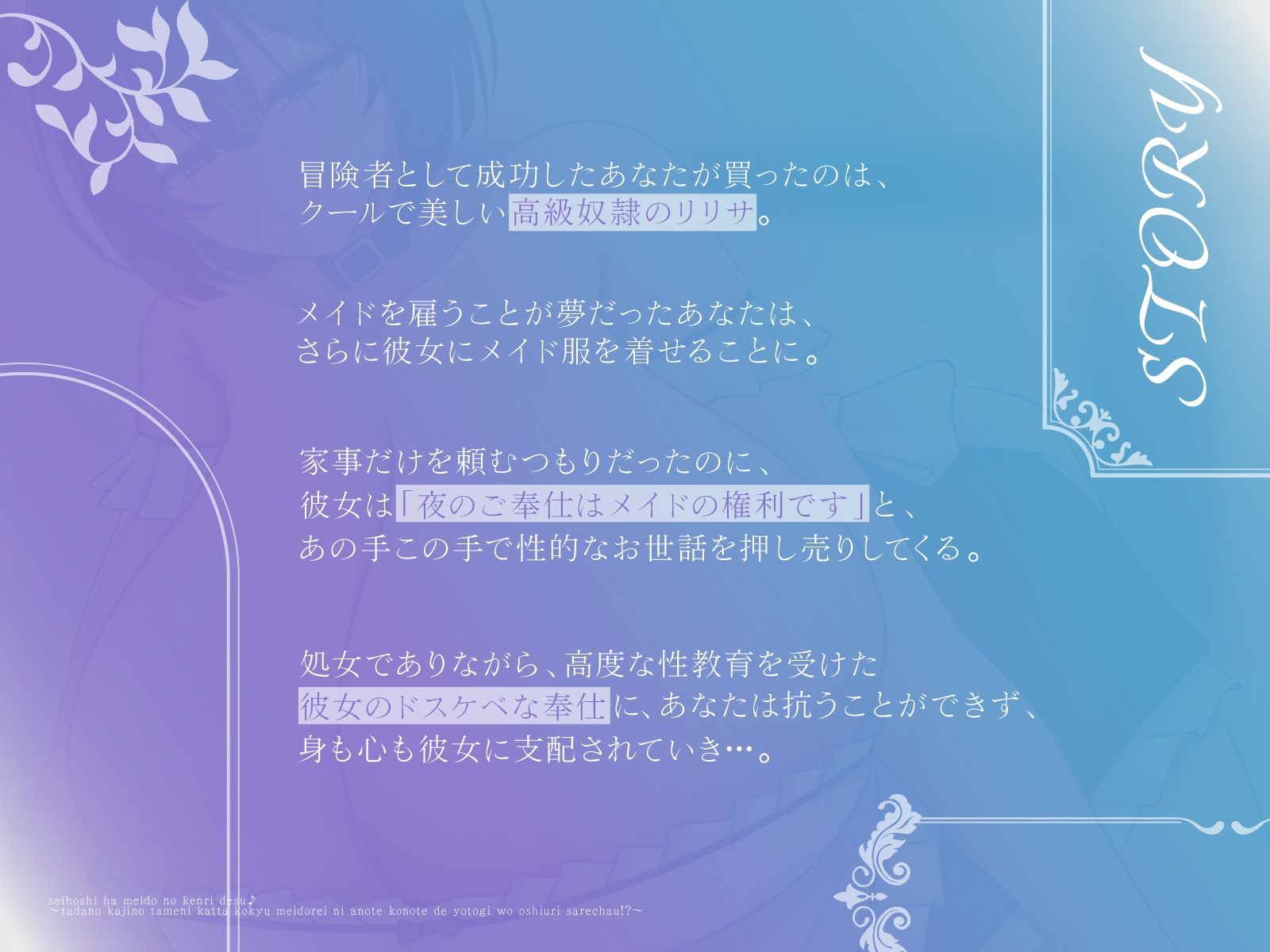 サンプル画像1:性奉仕はメイドの権利です♪〜ただの家事のために買った高級メイ奴●に、あの手この手で夜伽を押し売りされちゃう！？〜【KU100収録】(ギャル2.0) [d_682366]
