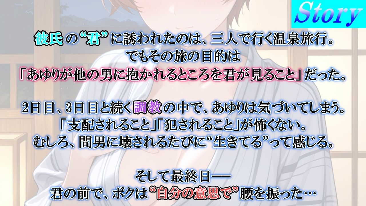 サンプル画像3:ボーイッシュJK彼女のNTR報告マゾ堕ち旅行記〜3泊4日寝取られマゾ奴●調教旅行〜(くーるぼーいっす) [d_682420]