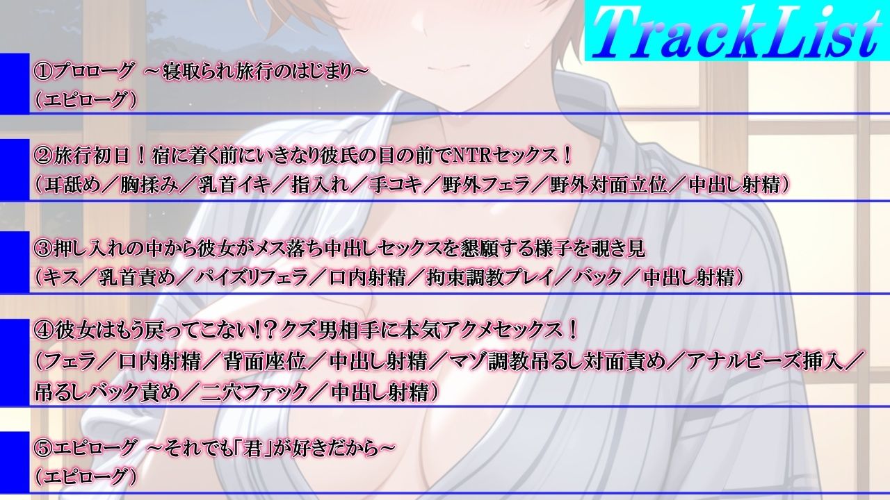 サンプル画像4:ボーイッシュJK彼女のNTR報告マゾ堕ち旅行記〜3泊4日寝取られマゾ奴●調教旅行〜(くーるぼーいっす) [d_682420]