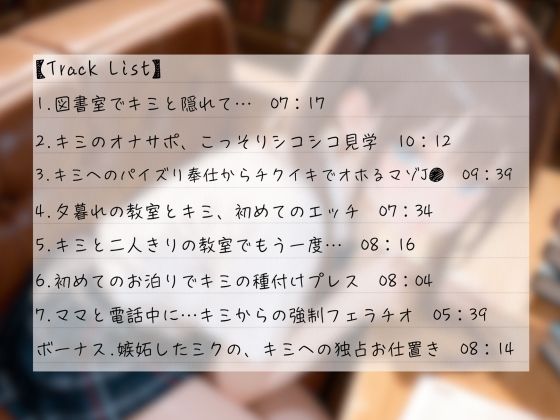 サンプル画像2:【ガン攻め×メスイキ】貞操逆転ドスケベJ（はーと）ミク〜オホ声でトロトロにメス堕ちさせて射精管理される放課後〜【バイノーラル】(どぴゅどぴゅあにめ) [d_682429]