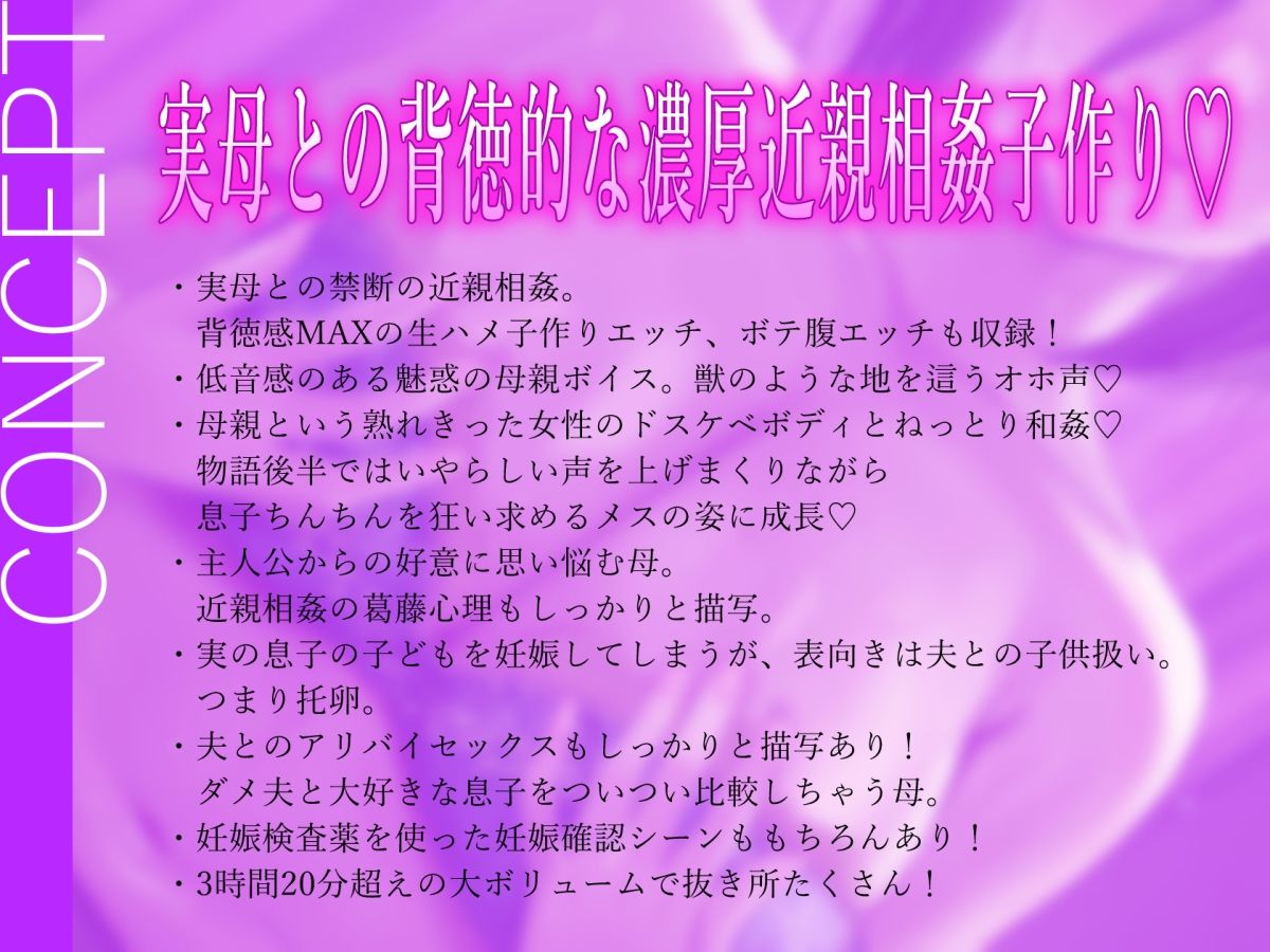 熟れた肉体の性欲限界母親と濃厚ドスケベ純愛背徳近親相姦〜托卵子作り〜 画像1