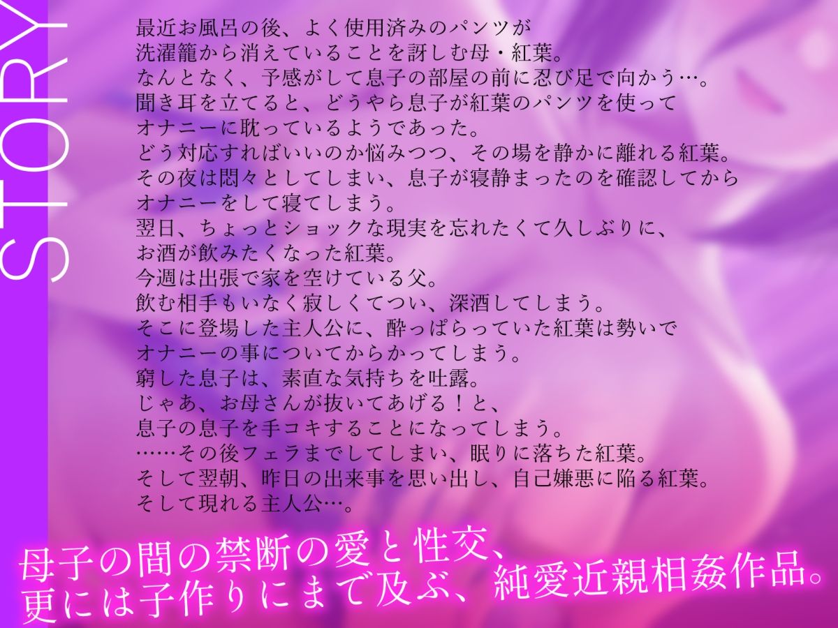 熟れた肉体の性欲限界母親と濃厚ドスケベ純愛背徳近親相姦〜托卵子作り〜 画像3