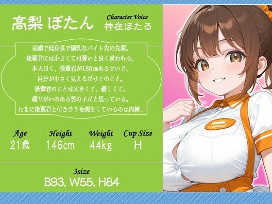 サンプル画像2:【KU100】ちび巨乳なバイト先の先輩と台風の日に初めてドスケベエッチした話【おっぱい/バイノーラル】(巨乳大好き屋) [d_682519]
