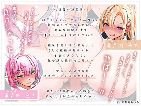 サンプル画像3:彼女がいるのに…Wギャルのおま〇こサンドイッチ。童貞バレて淫語囁きイチャエロ奪い(みいろのぉと♪) [d_682626]