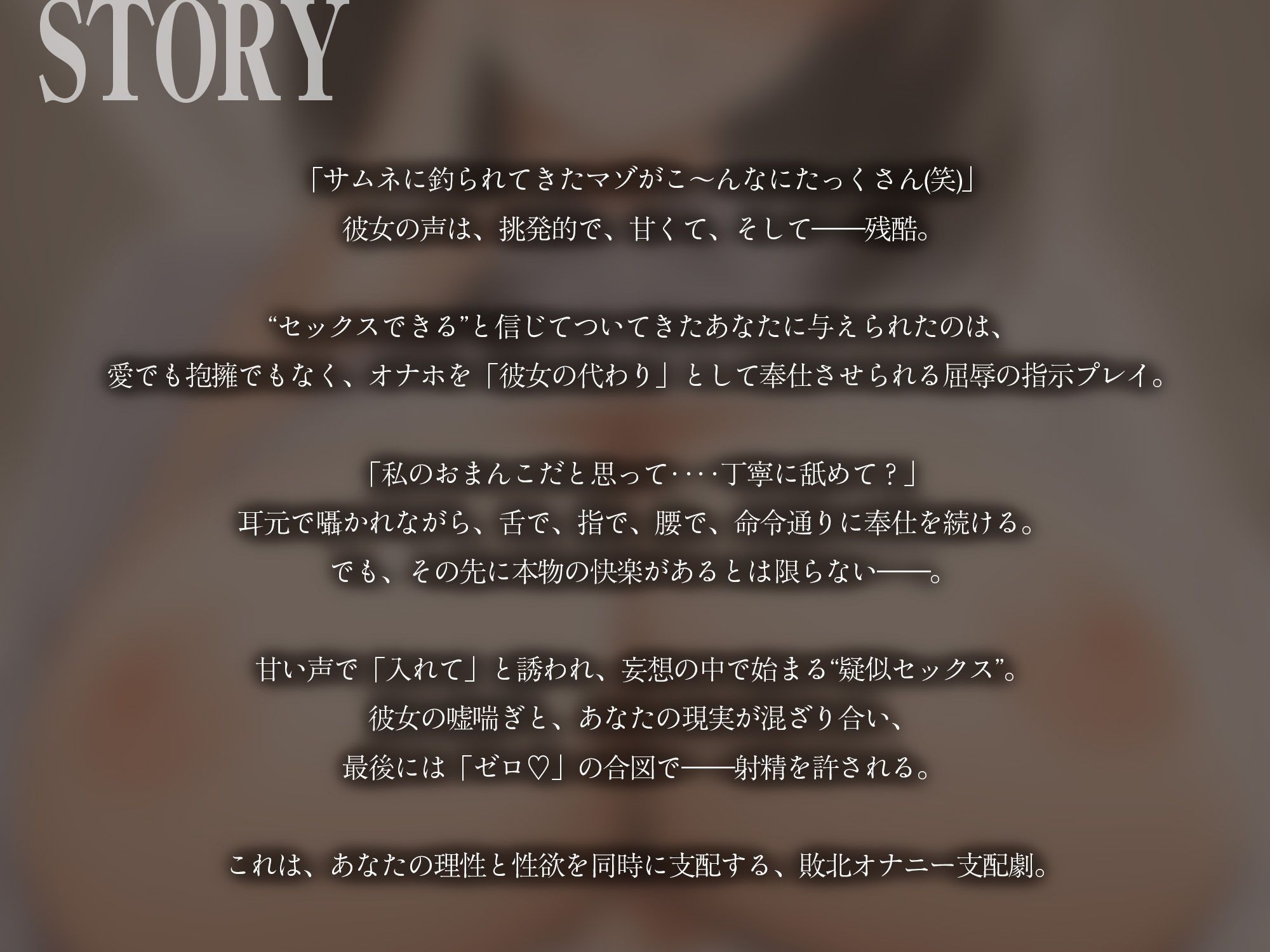 誘惑オナニー指示〜セックスできると思った？それ、オナホですけど？〜【KU100】 画像2