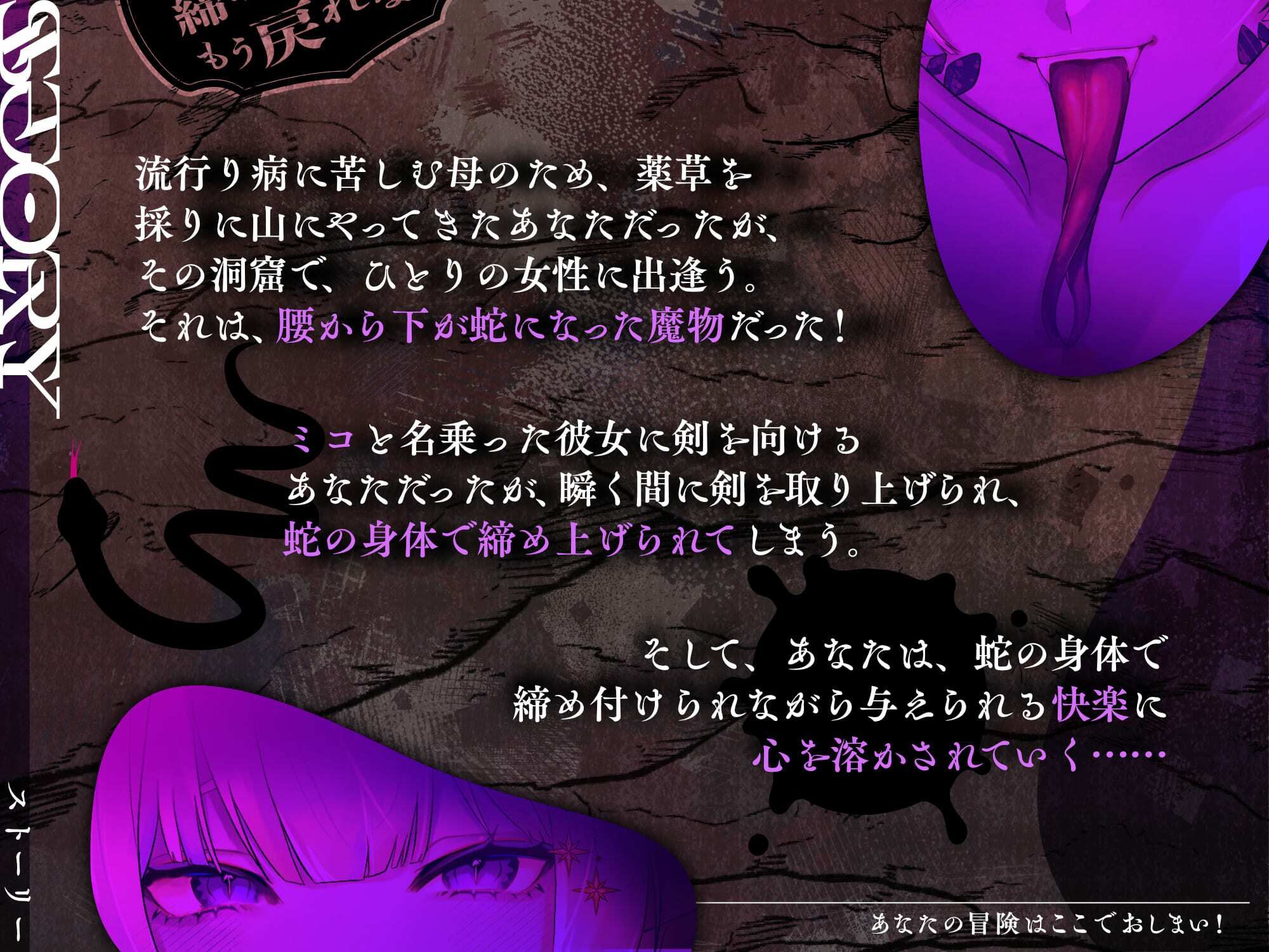 サンプル画像2:【特典フリートーク イラスト 台本同梱】あなたの冒険はここでおしまい！ 〜蛇の女王に締め付けられてもう戻れない〜【CV.雪蓮黎途。】(全日本シチュエーションボイス) [d_682991]