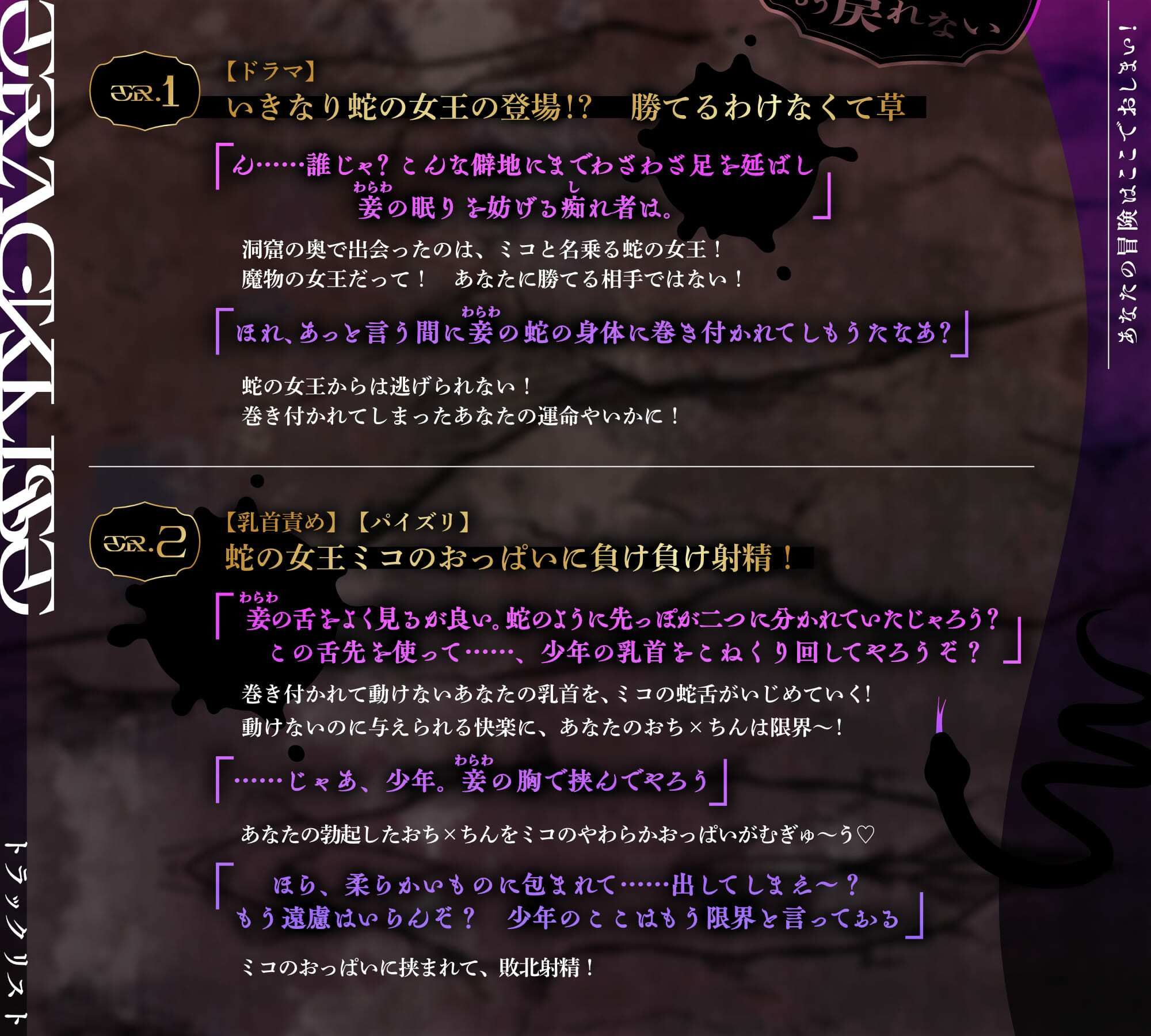 【特典フリートーク イラスト 台本同梱】あなたの冒険はここでおしまい！ 〜蛇の女王に締め付けられてもう戻れない〜【CV.雪蓮黎途。】 画像3