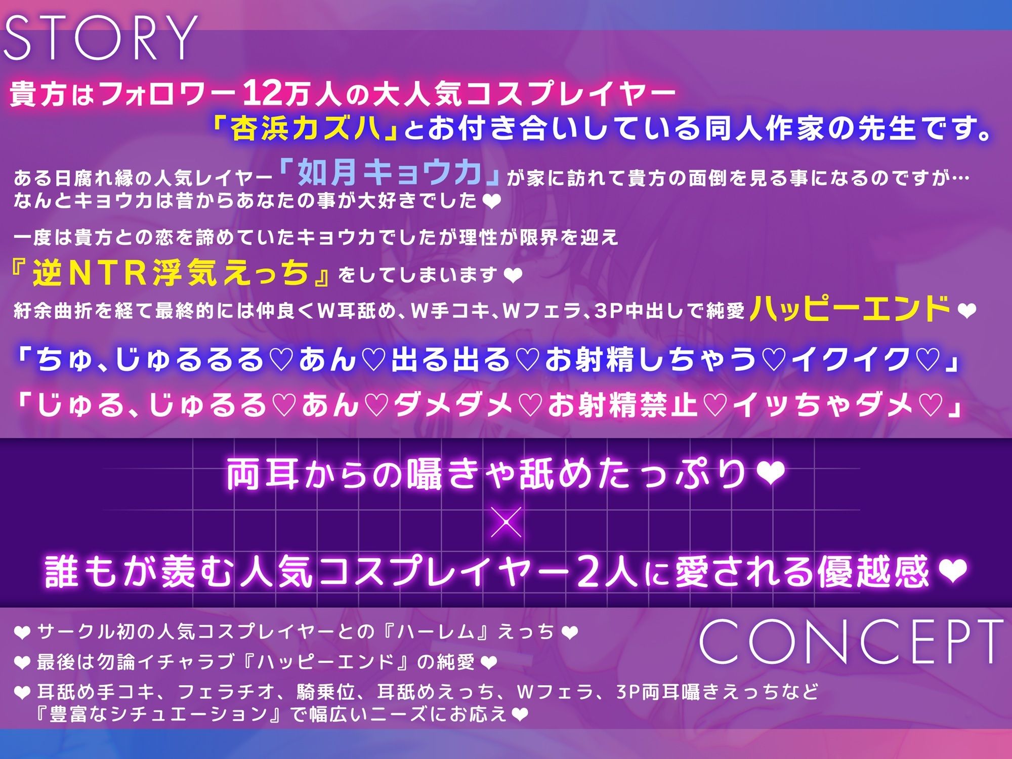 逆転なし&湿度たっぷり♪貴方を大好きな低音ダウナー有名コスプレイヤー×2と誘惑純愛ハーレムえっちでハッピーエンドする音声【左右舐め♪カウントダウン♪】 画像2