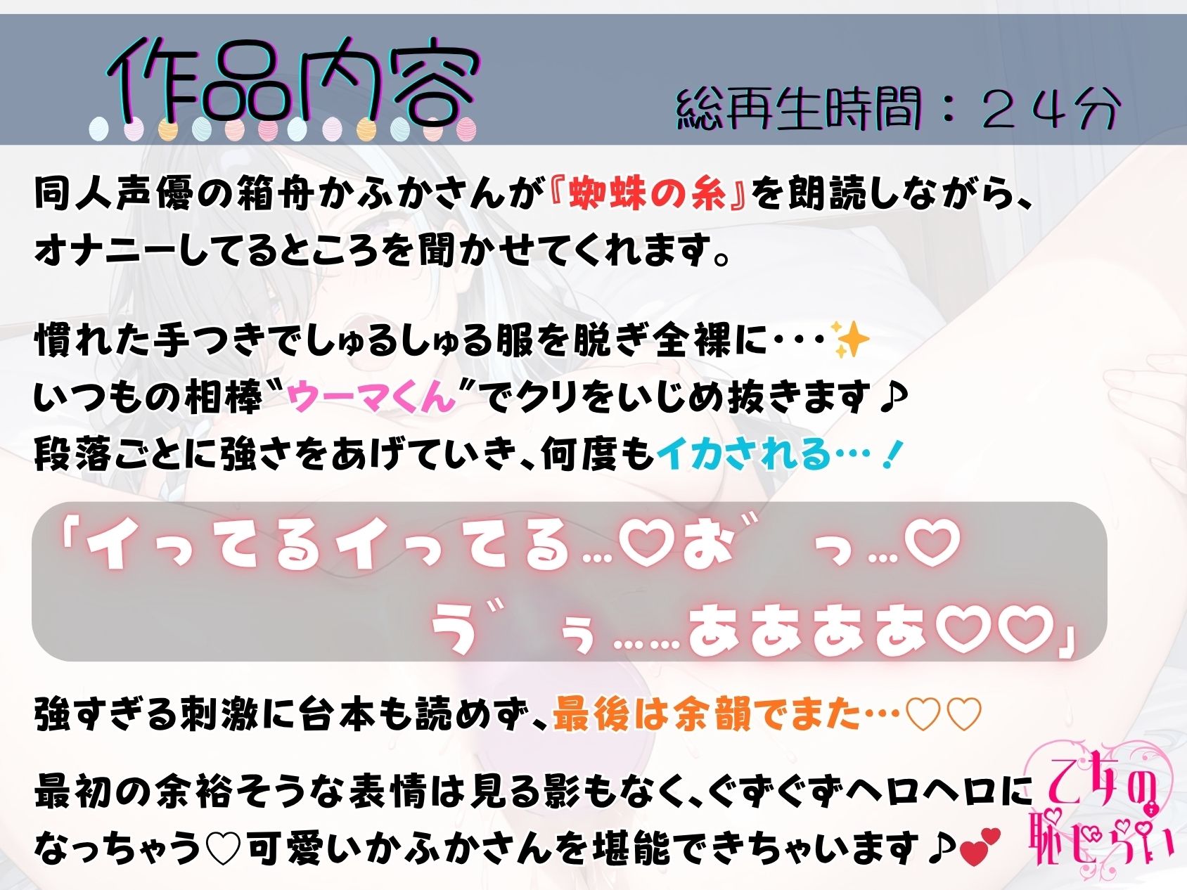 <読書の秋>朗読オナニー《ゆるオホカワボ》【‘吸うやつ’でへろへろ絶頂♪】〜終わった後も…余韻でイっちゃうっ//「まだパワー1なんだけど…!///」〜 画像2
