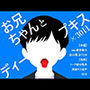 【BL夢×キス音声】兄弟なのに惹かれ合う、禁断と背徳のキスが止まらない30日間＜お兄ちゃんとディープキス×30日＞【入眠/作業用BGM】