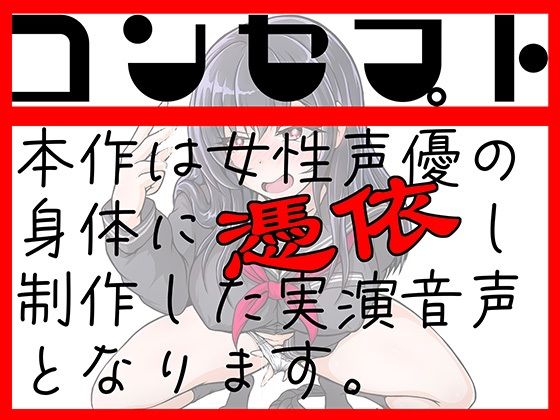 サンプル画像1:【実演】実録TSオナ日記・姫宮ぬく美(TS音声収集センター) [d_683936]
