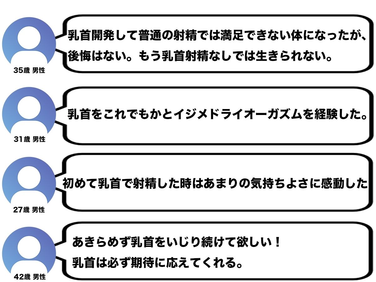 【乳首マゾ専用】現役SM女王様が男の乳首を壊す方法教えてあげる〜地獄の乳首責め調教、壊れても責任取らないから〜 画像4