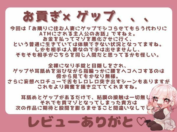 サンプル画像5:【ゲップ×NTR×貢ぎマゾ】わるぅい人妻の汚い生ゲップでオナサポ♪ちんぽの前に…金 出せ(団地妻ろうれ) [d_684218]