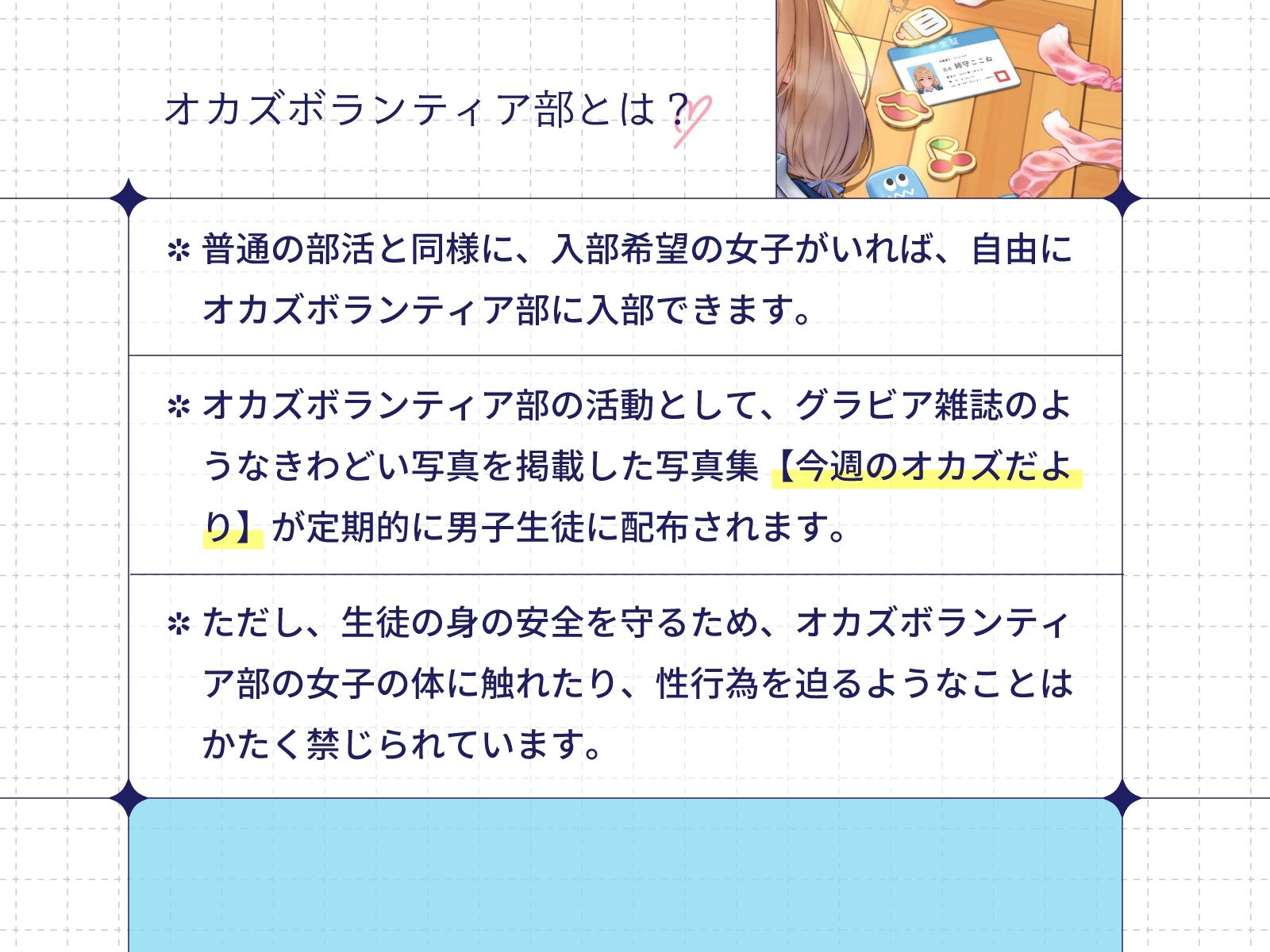 ぼくだけがオカズボランティア部のJKの性欲発散おもちゃにされて、至れり尽くせりあまあまぴゅっぴゅさせてもらう話♪ 画像2