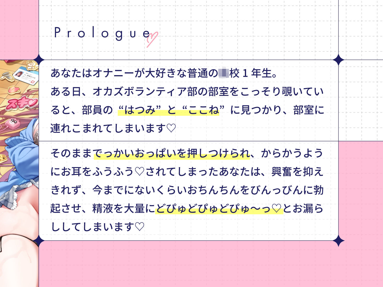 サンプル画像3:ぼくだけがオカズボランティア部のJKの性欲発散おもちゃにされて、至れり尽くせりあまあまぴゅっぴゅさせてもらう話♪(桜色ピアノ) [d_684277]
