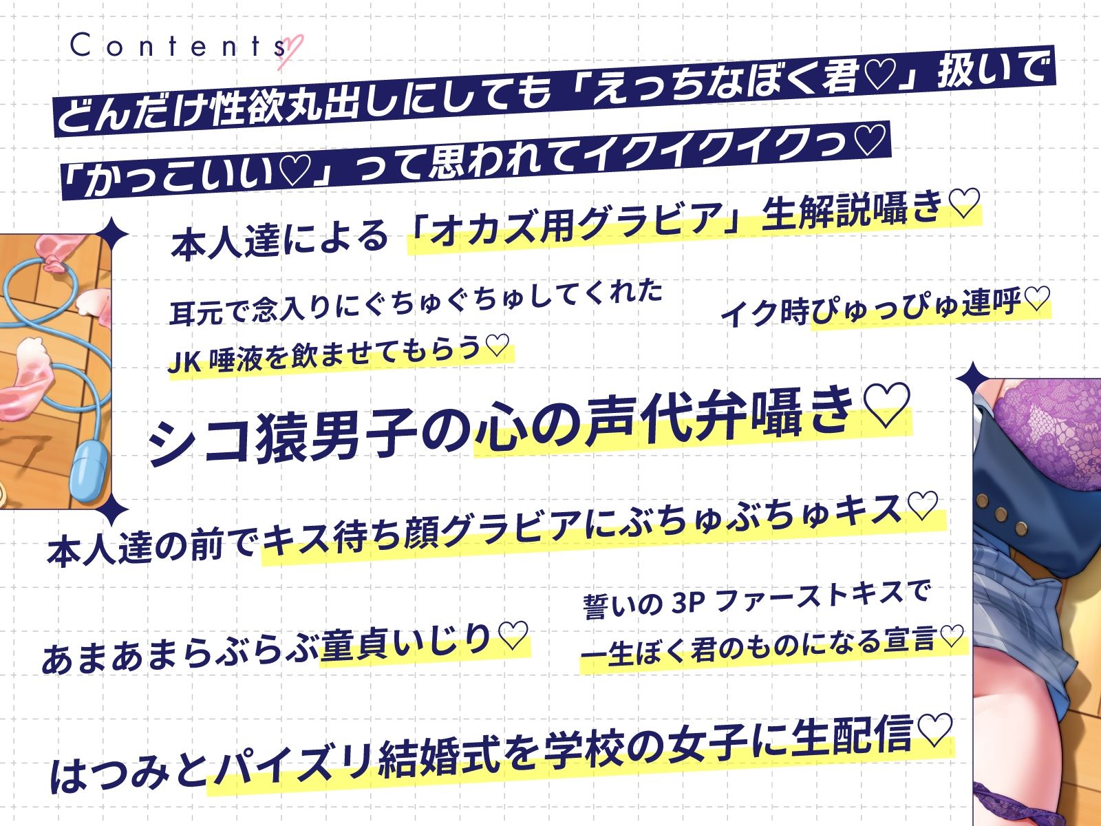 ぼくだけがオカズボランティア部のJKの性欲発散おもちゃにされて、至れり尽くせりあまあまぴゅっぴゅさせてもらう話♪ 画像9