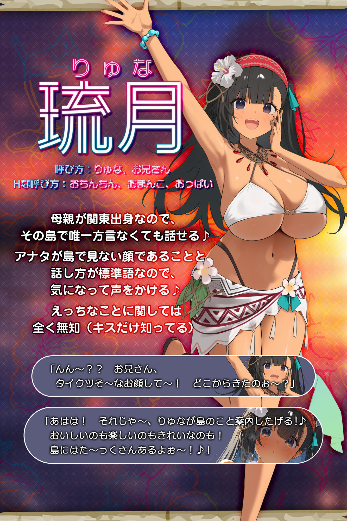 【無知シチュ×ドS搾精】’純粋えろい島娘’〜元気いっぱい遊び感覚で生ハメ搾精される、常夏ビーチの汗蒸れ熱帯夜！〜