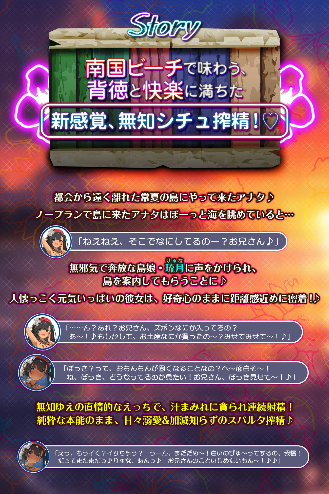 【無知シチュ×ドS搾精】’純粋えろい島娘’〜元気いっぱい遊び感覚で生ハメ搾精される、常夏ビーチの汗蒸れ熱帯夜！〜