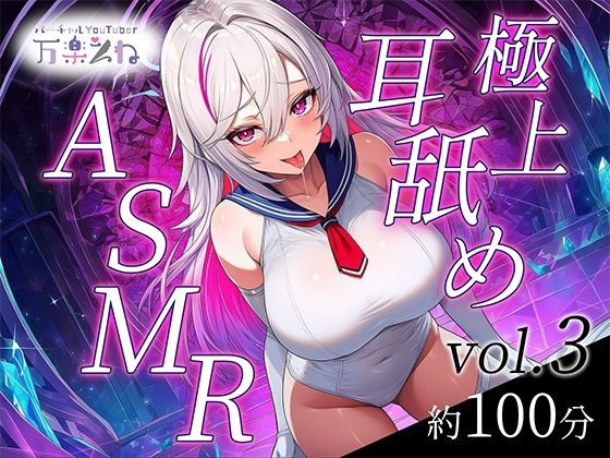 d_684482｜【実演オナニー付き】極上耳舐めASMR vol.3【世界初AVtuber】【テクノブレク依存症】