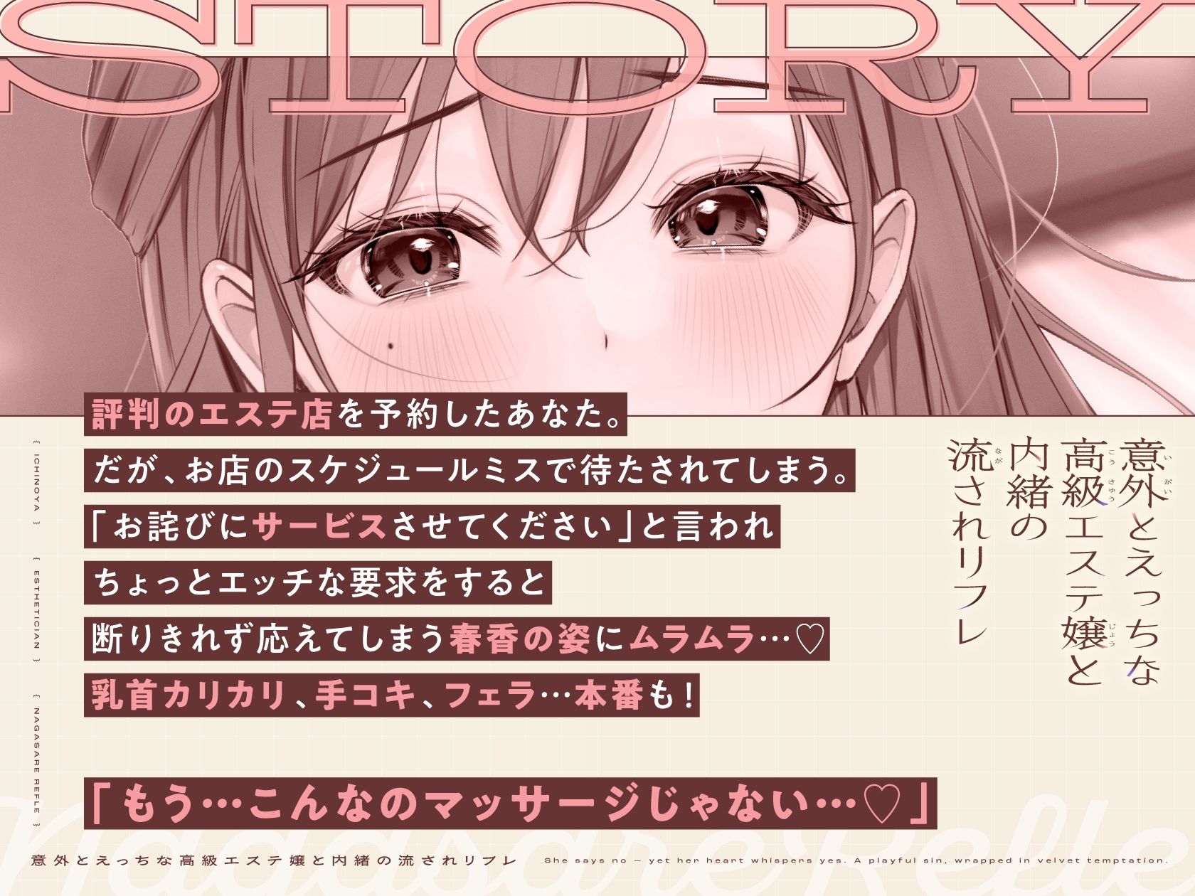 意外とえっちな高級エステ嬢と内緒の流されリフレ 画像1