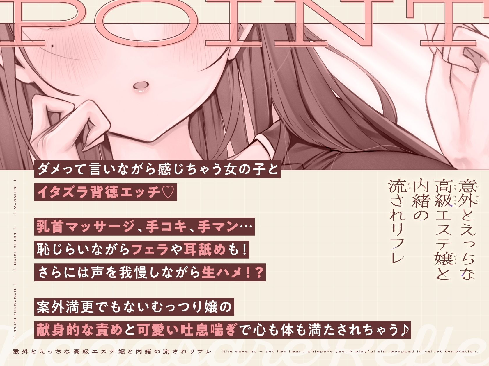 サンプル画像2:意外とえっちな高級エステ嬢と内緒の流されリフレ(いちのや) [d_684494]