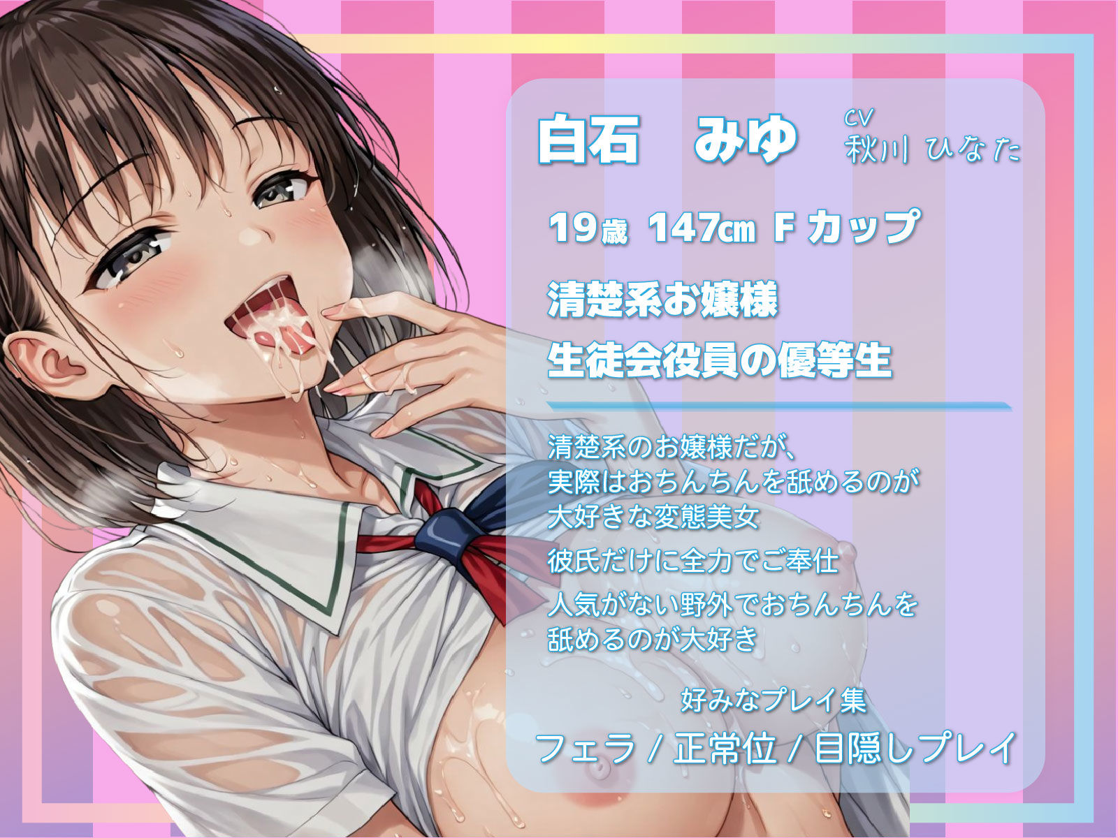 サンプル画像1:【フェラ特化】清楚な彼女は舐めるの大好き｜白石みゆ編(天使の誘惑) [d_684539]