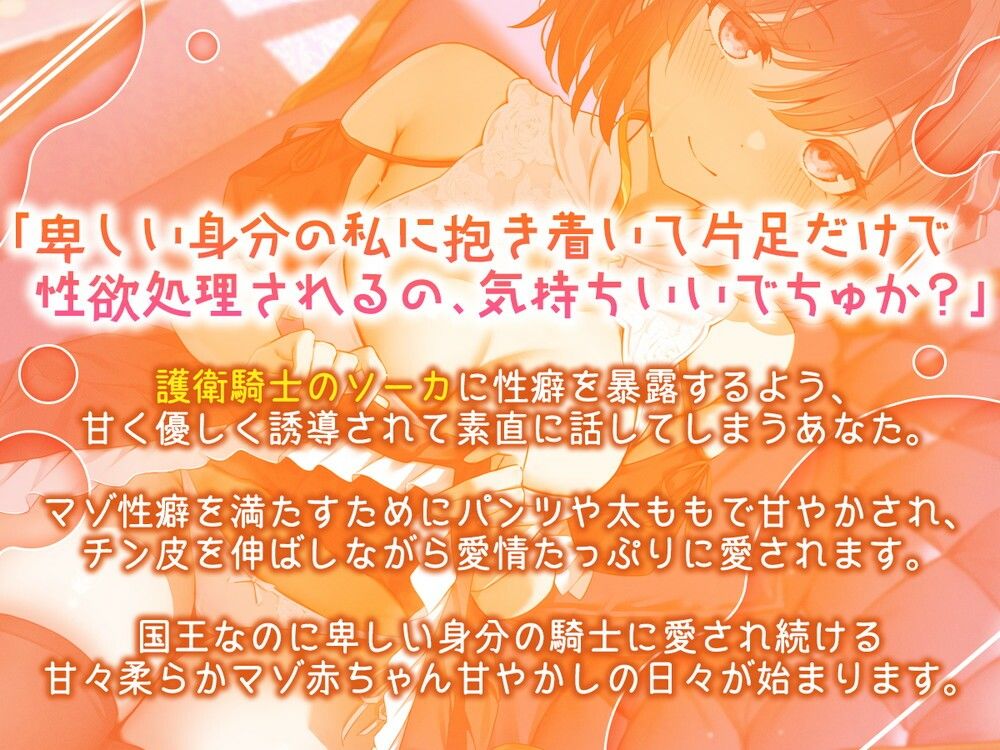 【甘々マゾ弄り】粗チンだと甘やかされる溺愛異世界性活〜マゾ性癖を刺激する護衛騎士の柔らか淫語甘やかし〜 画像2