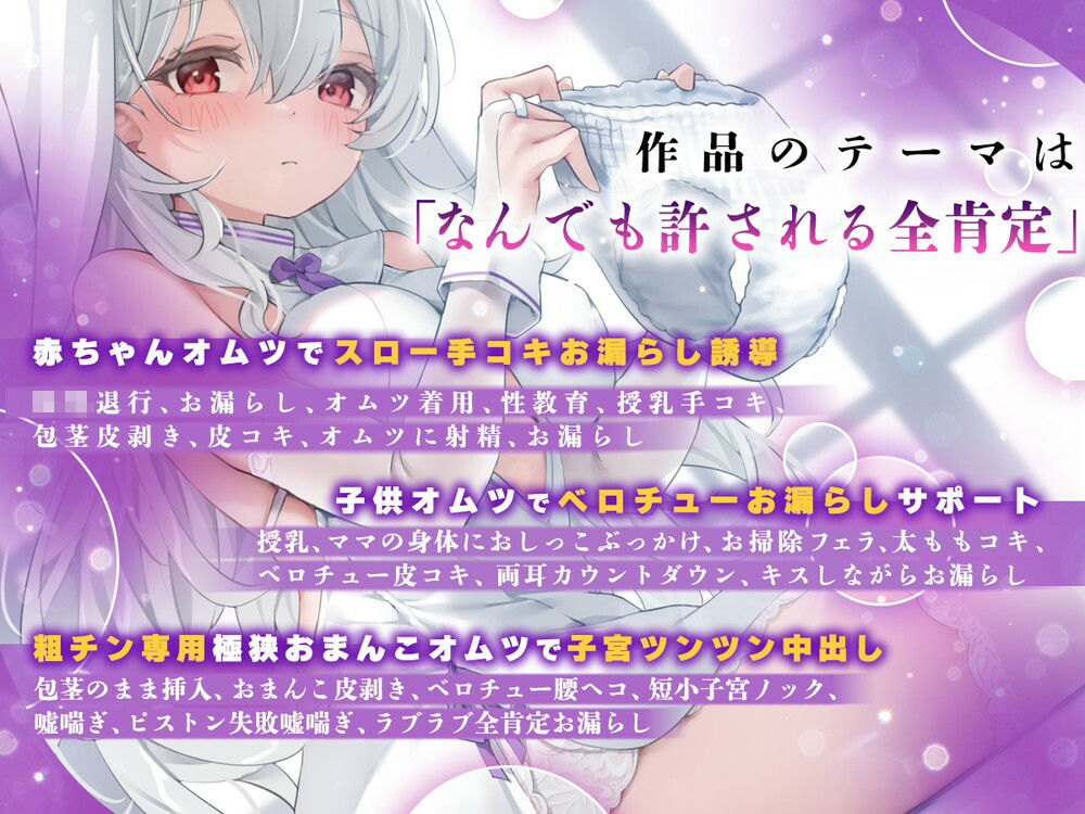 粗チンだと甘やかされる溺愛異世界性活〜聖女様の○〇退行短小甘やかし聖域〜_1