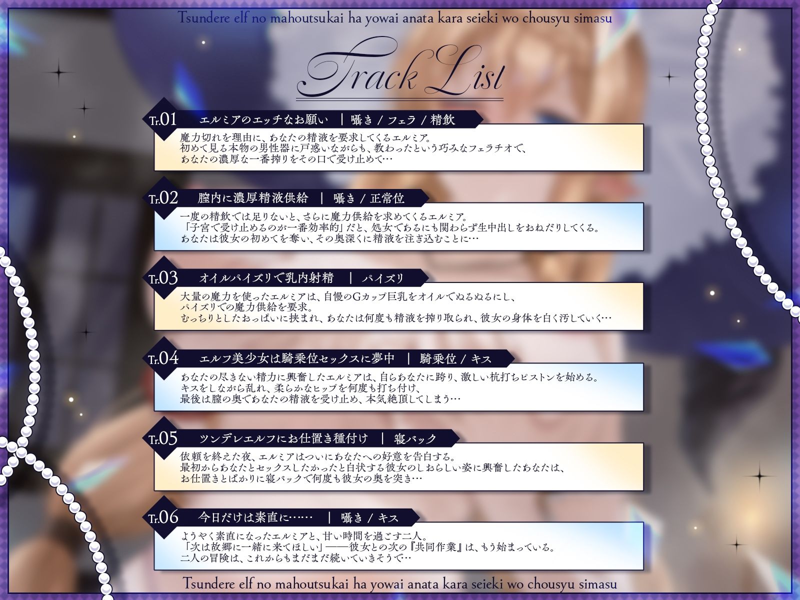 ツンデレエルフの魔法使いは、弱いあなたから精液を徴収します♪〜精液ムダ撃ちなんて許さないんだから！〜【KU100収録】 画像3