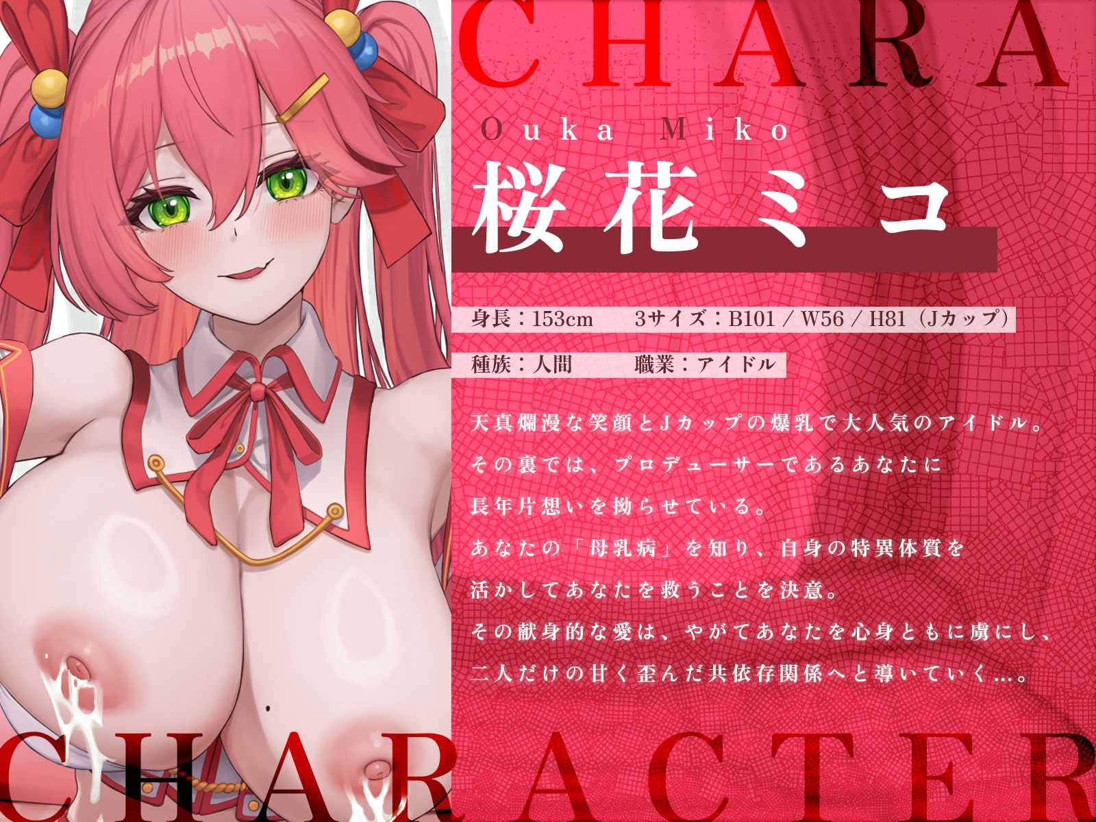 あなたを救うのは、あなただけの母乳アイドル〜不治の病に侵されたPは、彼女の母乳なしでは生きられない〜【KU100収録】 画像2