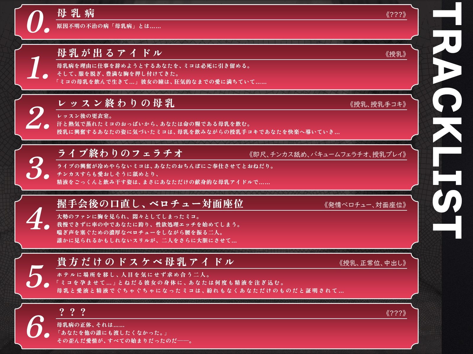 あなたを救うのは、あなただけの母乳アイドル〜不治の病に侵されたPは、彼女の母乳なしでは生きられない〜【KU100収録】 画像3