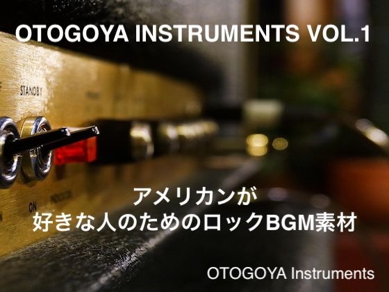 d_684770｜OTOGOYA Instruments VOL1【音小屋】