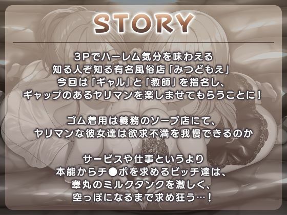 即ハメ風俗みつどもえ〜ギャルと教師のむちむち肉感えっち〜 画像3