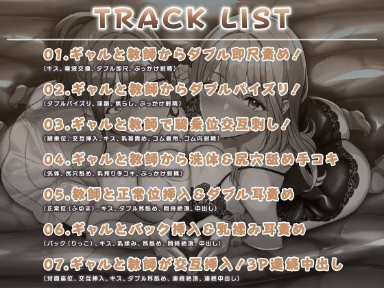 サンプル画像5:即ハメ風俗みつどもえ〜ギャルと教師のむちむち肉感えっち〜(性為の戯れ) [d_684846]