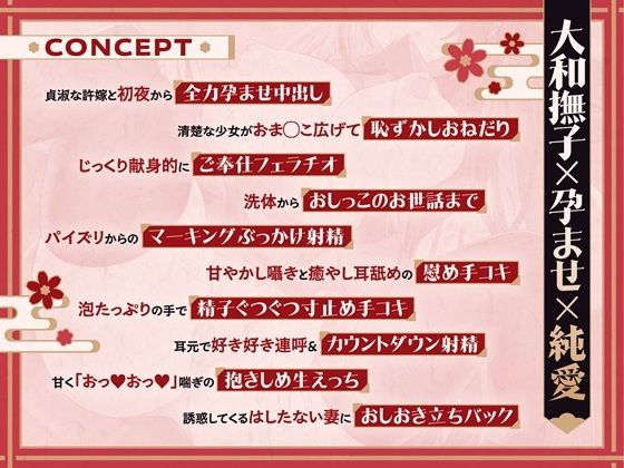 【JK嫁×子作り】大和撫子な献身許嫁と甘々孕ませ生活～たくさん種をつけてくださいね、旦那様～_1